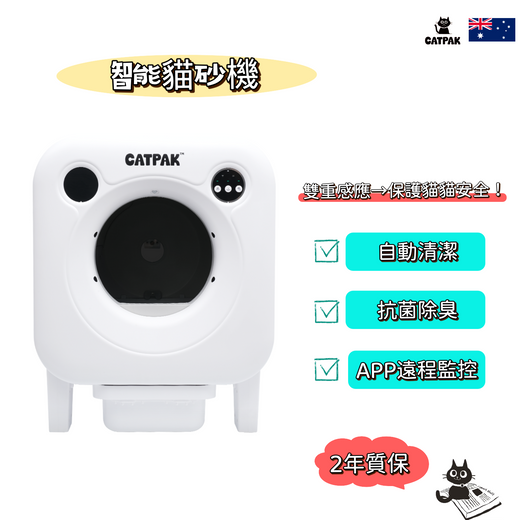 CATPAK Pro Smart Automatic Cat Litter Box | 75L Extra-Large Capacity | Dual-Sensor Anti-Pinch | App Remote Monitoring + H13 Deodorising | 2-Year Warranty | Ideal for Multi-Cat Households