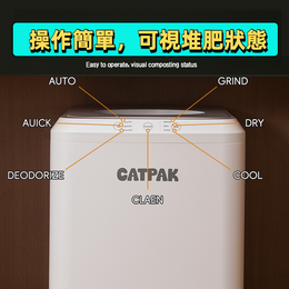 CATPAK Cat litter Smart Composter Machine    CATPAK智能堆肥機