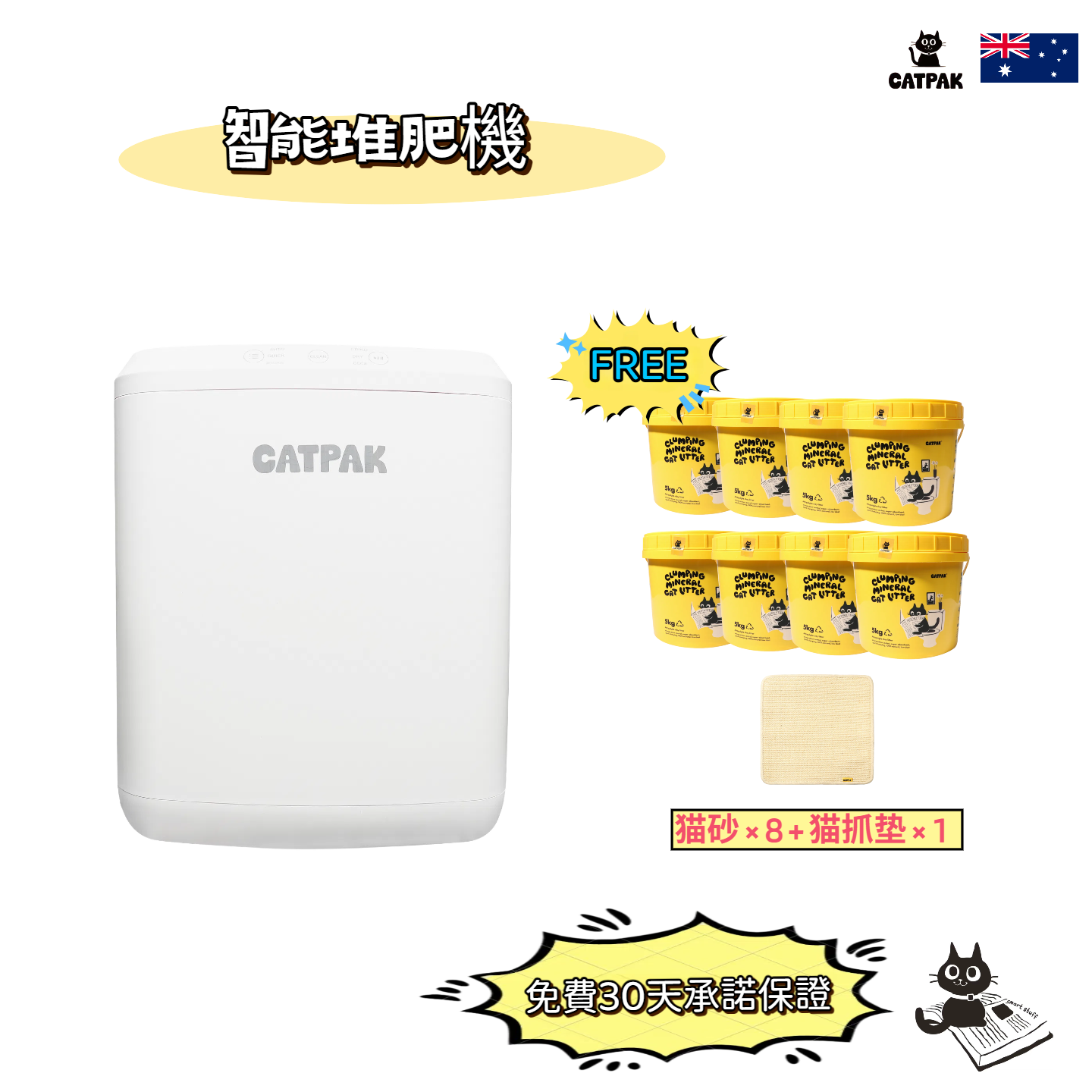 Smart Composter Value Bundle: FREE 8×5kg 100% Natural Attapulgite Mineral Litter + 1 Free Cat Scratching Mat「智能堆肥機」超值套餐：立送8桶100%純天然凹凸棒石礦物質貓砂【8 × 5kg 】+ 1貓抓墊