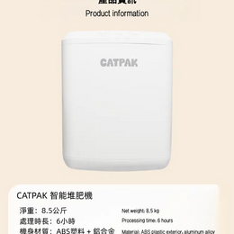 CATPAK Cat litter Smart Composter Machine    CATPAK智能堆肥機