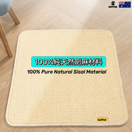100% Premium Sisal Cat Scratching Mat Stops Furniture Damage!  100%純劍麻 貓抓墊 加厚 貓抓板 磨抓唔掉屑全屋萬用貼-專治貓爪拆家