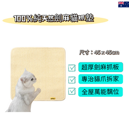100% Premium Sisal Cat Scratching Mat Stops Furniture Damage!  100%純劍麻 貓抓墊 加厚 貓抓板 磨抓唔掉屑全屋萬用貼-專治貓爪拆家