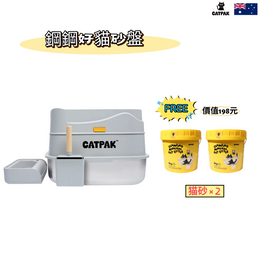 升級套裝：不鏽鋼貓砂盆 + 2桶天然凹凸棒石礦物貓砂【2 × 5kg】